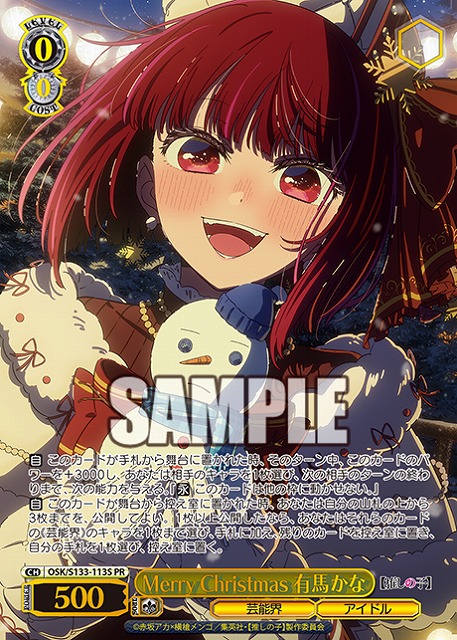 Merry Christmas 有馬かな (PR) 【OSK/S133-113PR】
